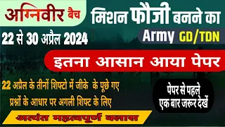 22 April 2024 आर्मी अग्निवीर 1st shift paper।  पुरस्कार और  क्षेत्र। 2011 की जनगणना। प्रमुख दिवस।