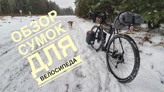 Обзор сумок для велосипеда