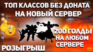 ТОП ПРОФ ДЛЯ СТАРТА БЕЗ ДОНАТА НА НОВОМ СЕРВЕРЕ РУОФФА ДИОНА / КТО СИЛЬНЕЕ? НОВЫЙ СЕРВЕР В PW В 2022