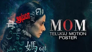 MOM Motion Poster (Telugu) | Sridevi | Nawazuddin Siddiqui | Akshaye Khanna | 14 July 2017