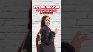 кровь #умскул #жаннаказанская #биология #биологияегэ