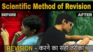 Most Scientific Method of Revision 🔥| Revision करने का Fastest Method| 21 Day challenge