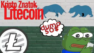 Лайткоин ДАМП на 50$ когда будет позитив? Анализ  и прогноз LTC #форекс #теханализ  #трейдинг