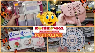 РОЗПРОДАЖ –70% 😱СУПЕР ЦІНИ👍КОПІЙОЧКА🔥#розпродаж #знижки #ціни #обзор #новіакції #новинки #копійочка