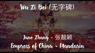 Wu Zi Bei (无字碑) - Jane Zhang (张靓颖) [Hanzi/Pinyin/English] | Empress of China OST