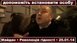 Майдан 25 січня: Конфлікт на вулиці Шовковичній — треба встановити особу // Революція гідности