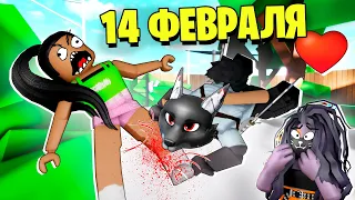 ИСПОРТИЛИ ДЕНЬ СВЯТОГО ВАЛЕНТИНА! / Roblox Brookhaven RP