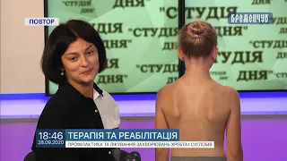 Студія дня. Терапія та реабілітація. Віталіна Ханянц