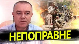 СВІТАН: Російській армії – КІНЕЦЬ! / Як бунт ПРИГОЖИНА вплине на ФРОНТ?