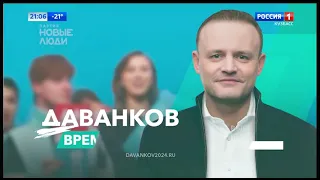Предвыборные ролики и начало "Вестей Кузбасс" (Россия 1 Кузбасс, 19.02.24 21:04)