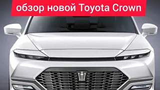 Обзор Toyota Crown. какой он toyota crown 2022 года. стоит ли покупать.