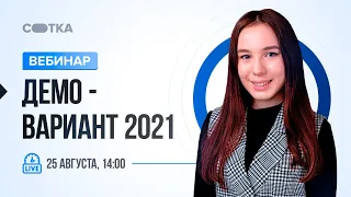 Демо-вариант 2021 | ЕГЭ ЛИТЕРАТУРА 2021 | Онлайн-школа СОТКА