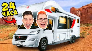 24 HOUR RV CHALLENGE!