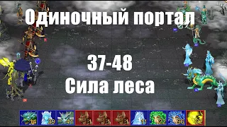 Возвращаюсь из Египта в родные леса  / Одиночный портал 37-48 / Герои войны и денег / ГВД