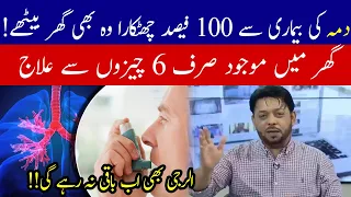 Dama aur Asthma ka asan ilaj by Dr Essa | 92NewsHD