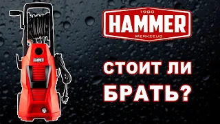 Мойка высокого давления Hammer