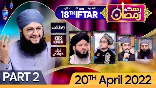 "Rehmat-e-Ramzan Transmission" | 18th Iftar | Part 2 | With Hafiz Tahir Qadri | 20 April 2022