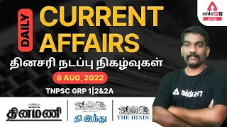 08 Aug 2022 Daily Current Affairs in Tamil For TNPSC GRP 1 | 2&2A