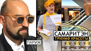 864 млн € за всё это? Как Самаритэн стал самым люксовым магазином Парижа.