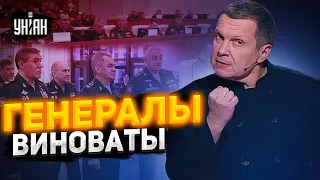 Соловьев прозрел и с пеной у рта орет на генералов