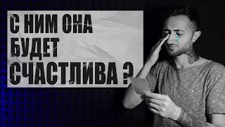 Новые отношения бывшей. Что с ней будет?