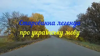 Солов'їна, барвінкова, українська рідна мова...