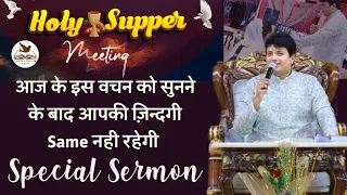 HOLY SUPPER Full Sermon ✝️Apostle Ankur Yoseph Narula Vachan @YahowaShalomTv #jesus #new