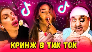 Тик Ток для ВЗРОСЛЫХ! КИНЖ ТИК ТОК! Тик Ток лучшее! Приколы! 18+