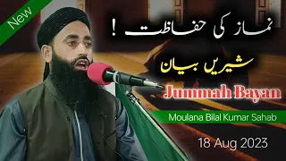 About Namaz ! Jummah Bayan By Moulana Bilal Ahmed Kumar Sahab | Bilal Kumar Sahab Bayan |