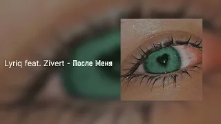 Lyriq feat. Zivert - После Меня