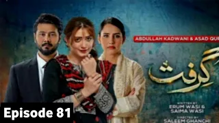 Grift Ep 82 | Grift drama Ep 81 Promo | Grift Episode 81 | Har Pal geo | it's khawar | گرفت ڈرامہ 81