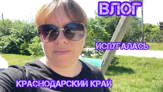 VLOG: ИСПУГАЛАСЬ 😨 ЖИВЕМ ДАЛЬШЕ 😊