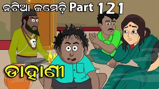 Natia Comedy part 121 || Dahani