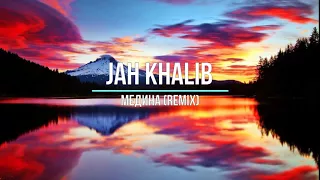 Jah Khalib - Медина (remix) Новинки Музыки 2021