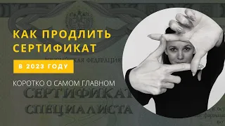 КАК ПРОДЛИТЬ СЕРТИФИКАТ МЕДИЦИНСКОМУ СПЕЦИАЛИСТУ? Главные критерии периодической аккредитации