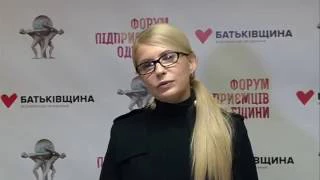 Тимошенко відвідала Форум підприємців Одещини