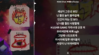김하온 (HAON) - NOAH (Feat. 박재범 & Hoody) || [ 가사 / Lyrics ]