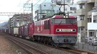 【レッドサンダー】EF510牽引貨物列車　甲南山手駅通過