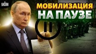 Путин ставит мобилизацию в РФ на паузу. Жданов ответил, почему