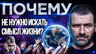 Смысла жизни нет? Для чего ты живешь? Как найти предназначение! Мысли миллиардера