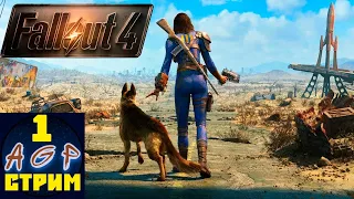 Fallout 4 - Выживание Без Смертей #1 (2021)