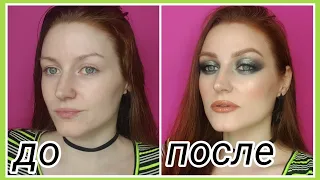 ⛓СЕРЕБРИСТЫЙ СМОКИ / SILVER MAKEUP / GREY SMOKY EYES⛓