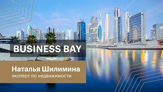 Обзор районов Дубая. Business Bay