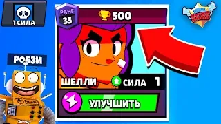 ШОК! АПНУЛ ШЕЛЛИ на 500 КУБКОВ "СИЛА 1" в BRAWL STARS