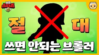 아직도 이 브롤러 쓰면 ㄹㅇ 바보소리 듣습니다.. 설마 쓰는 사람 없죠? [브롤스타즈]