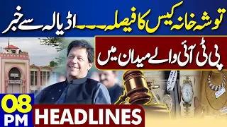 Dunya News Headlines 08:00 PM | Toshakhana Case | Big News For Imran Khan | 29 JAN 2024