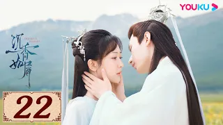 ENGSUB【沉香如屑 Immortal Samsara EP22】沉香燃明灭,灰屑散不尽,前尘空断肠,相思了无益 | 古装爱情 | 杨紫/成毅/张睿/孟子义 | YOUKU COSTUME