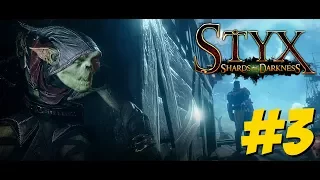 Styx: Shards of Darkness прохождение ... Миссия 2/1: Коррангар "ВРАТА КОРРАНГАРА"