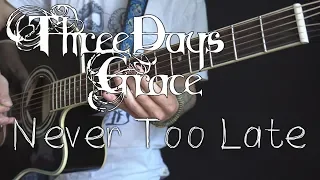 Three Days Grace - Never Too Late (acoustic guitar / vocal cover by Dmitry Klimov)