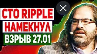 ТОЛЬКО ЧТО CTO RIPPLE ЗАЯВИЛ О ЗАВЕРШЕНИИ ОБВАЛА ЧЕРЕЗ 3 НЕДЕЛИ!!! XRP ПЕРЕПРОДАН ПРЯМО СЕЙЧАС 2022